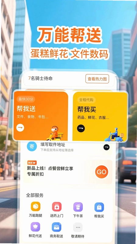 秒送众包骑士预览图