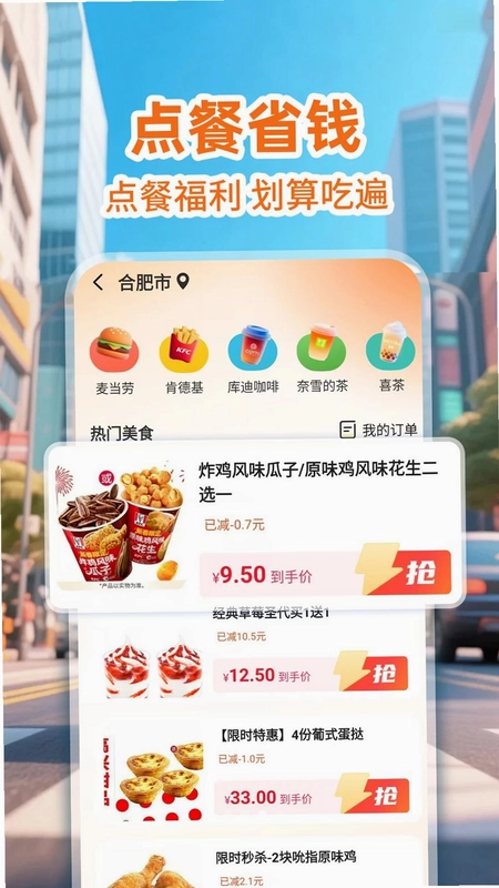 秒送众包骑士预览图