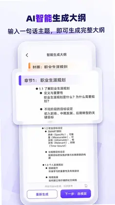 AiPPT专业版预览图