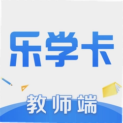 乐学卡教师端app