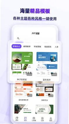 AiPPT专业版预览图