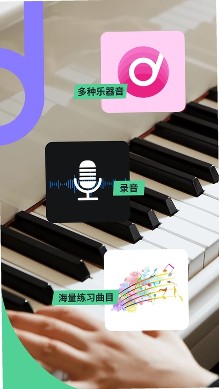 悦动钢琴预览图