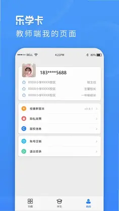 乐学卡教师端app预览图