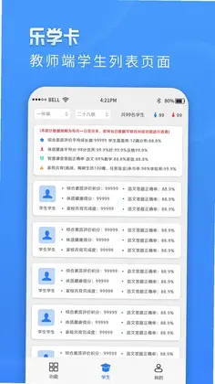乐学卡教师端app预览图