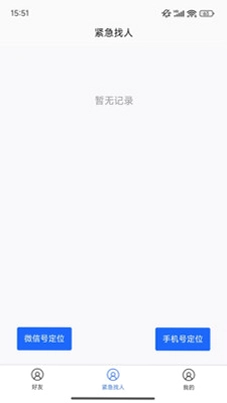 手机定位查找-定位找人软件预览图