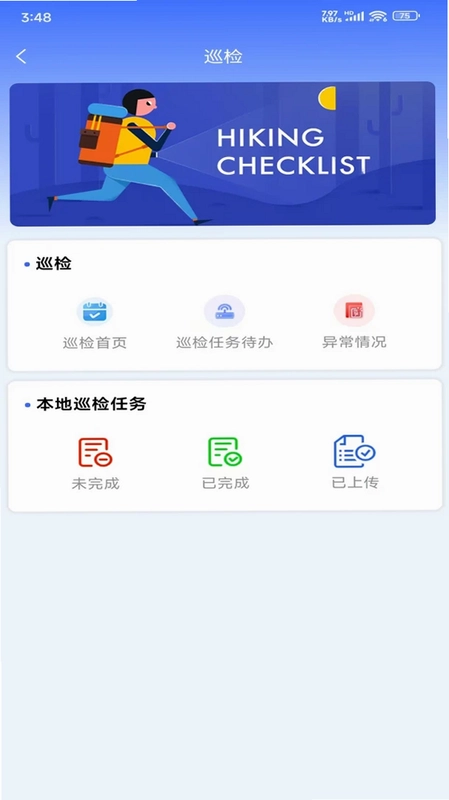 智慧化管控平台预览图