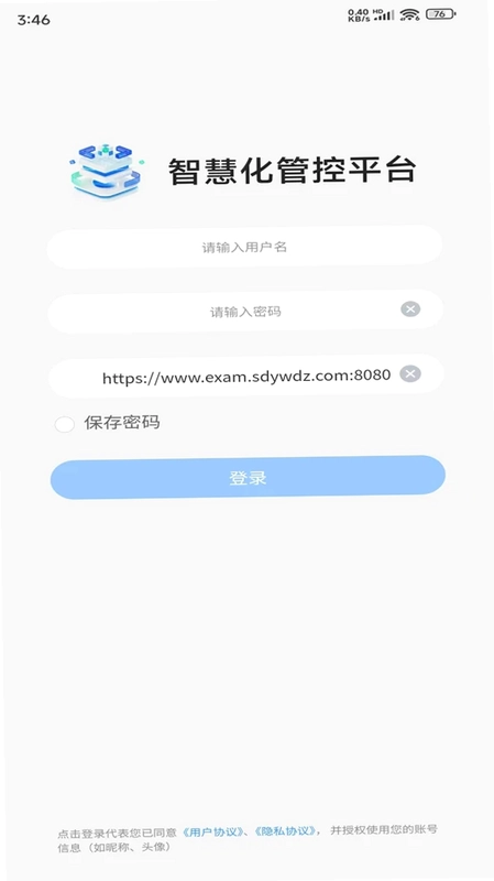 智慧化管控平台预览图