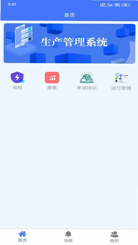 智慧化管控平台预览图