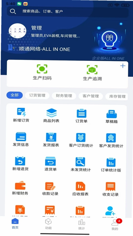 顺通鞋服ERP预览图