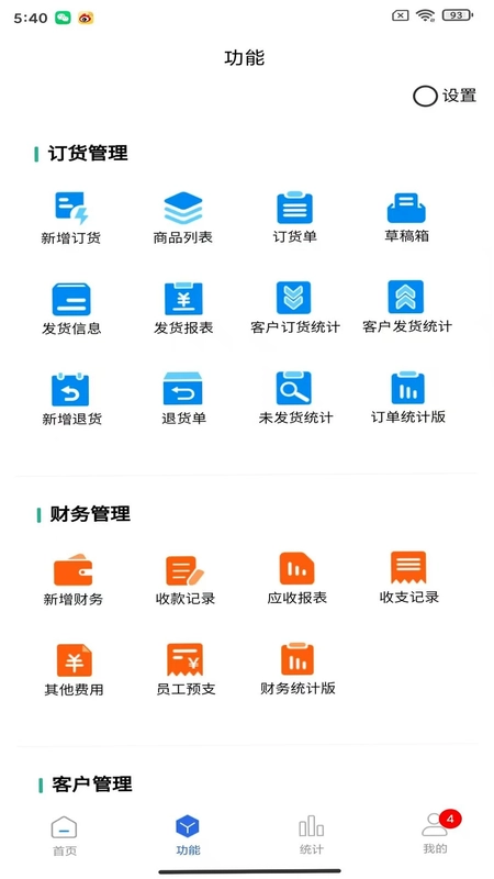 顺通鞋服ERP预览图