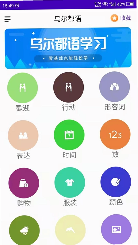乌尔都语学习预览图