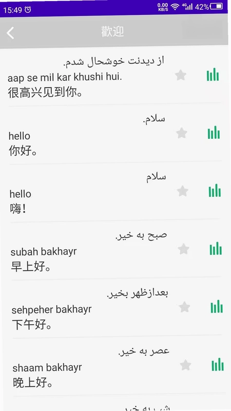乌尔都语学习预览图