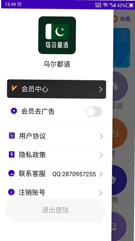 乌尔都语学习预览图