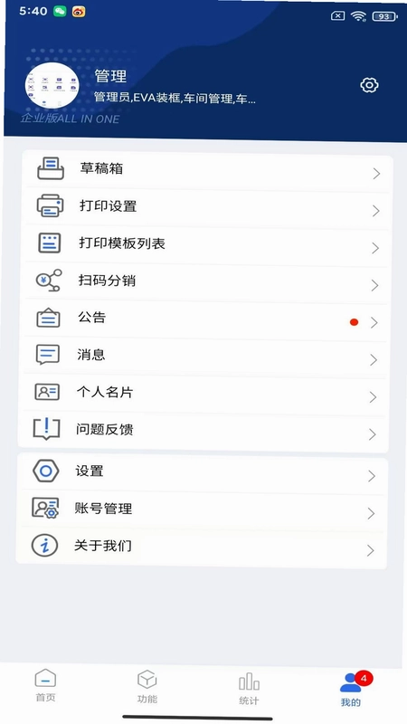 顺通鞋服ERP预览图