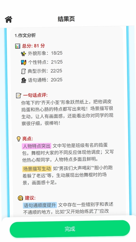 小墨作文预览图