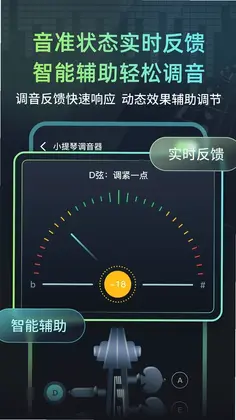 心悦智能调音器预览图