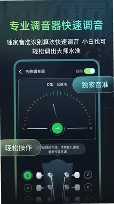 心悦智能调音器预览图