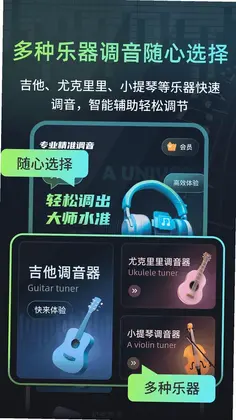心悦智能调音器预览图