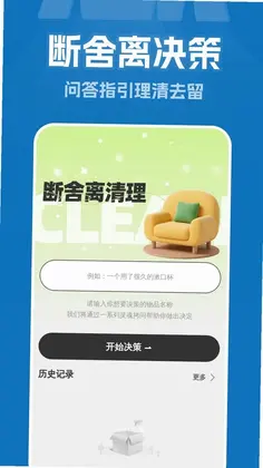 简洁垃圾清理预览图
