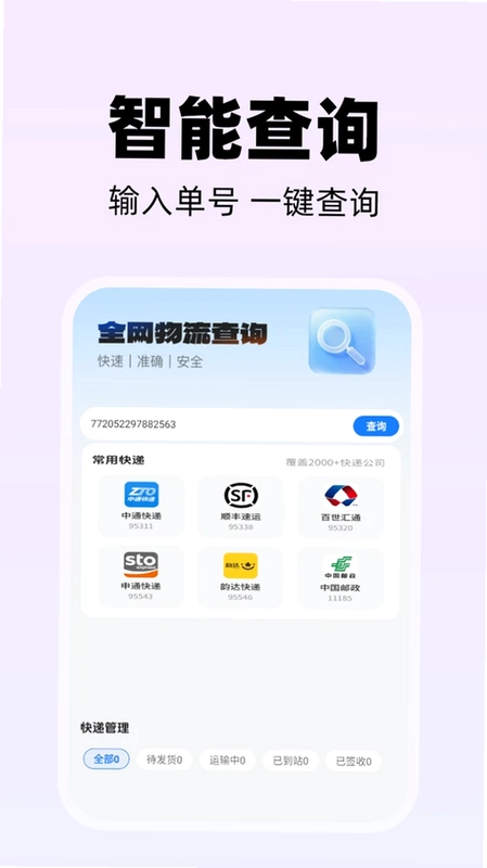 同城快送跑腿预览图