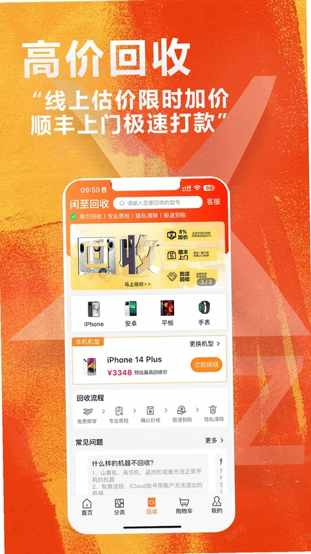 闲至优品二手手机预览图