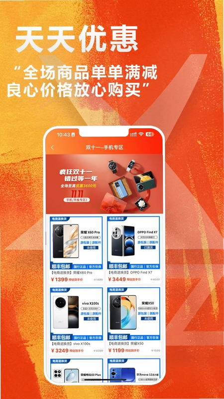 闲至优品二手手机预览图
