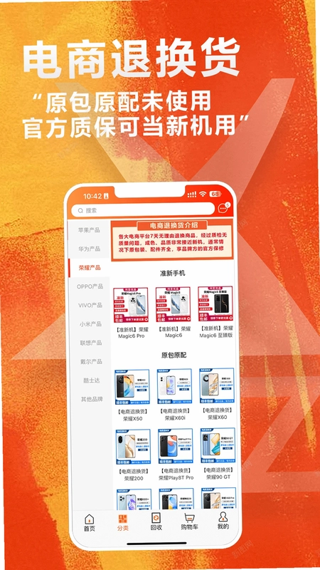 闲至优品二手手机预览图