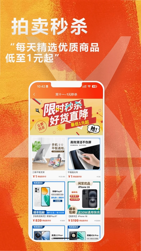 闲至优品二手手机预览图