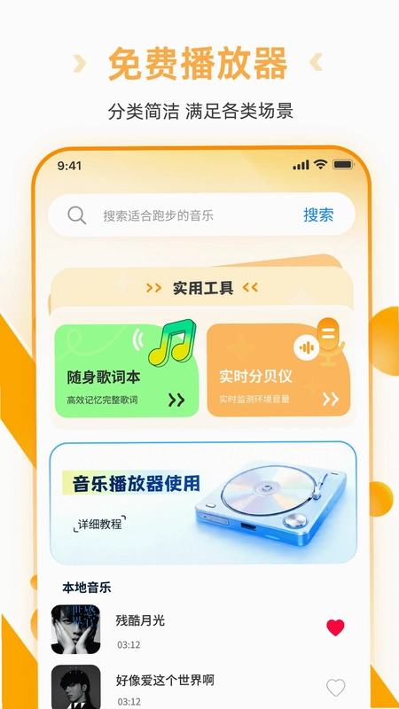 免费歌曲天天听播放器app预览图
