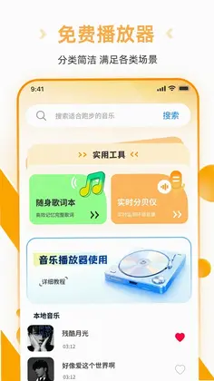 免费歌曲天天听播放器app预览图