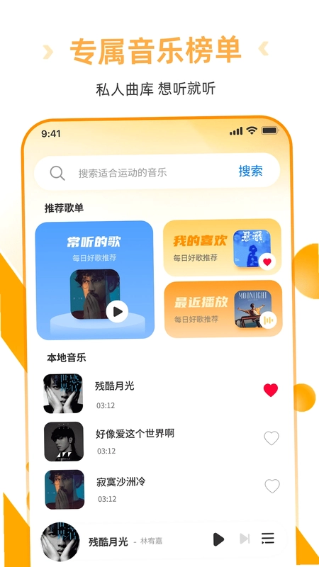 免费歌曲天天听播放器app预览图