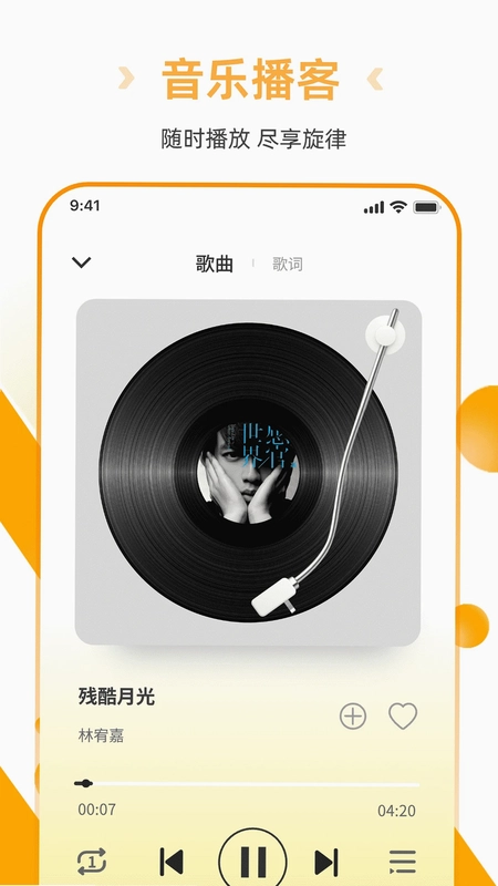 免费歌曲天天听播放器app预览图