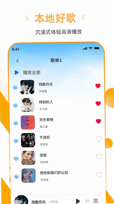 免费歌曲天天听播放器app预览图