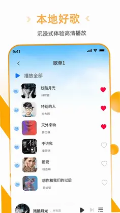 免费歌曲天天听播放器app预览图
