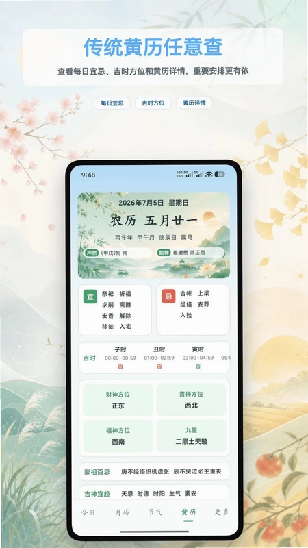 万年历节气日历预览图