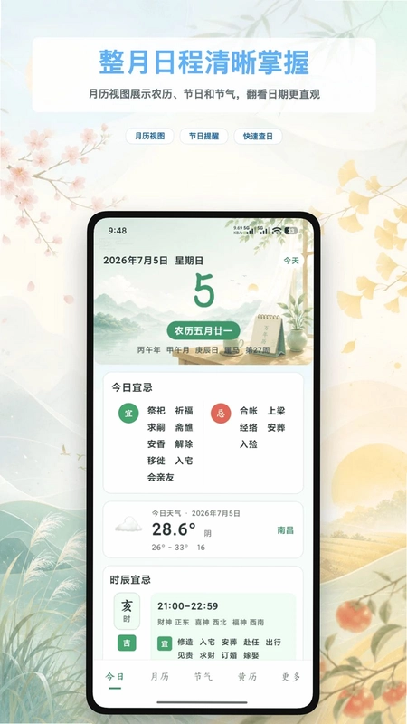 万年历节气日历预览图