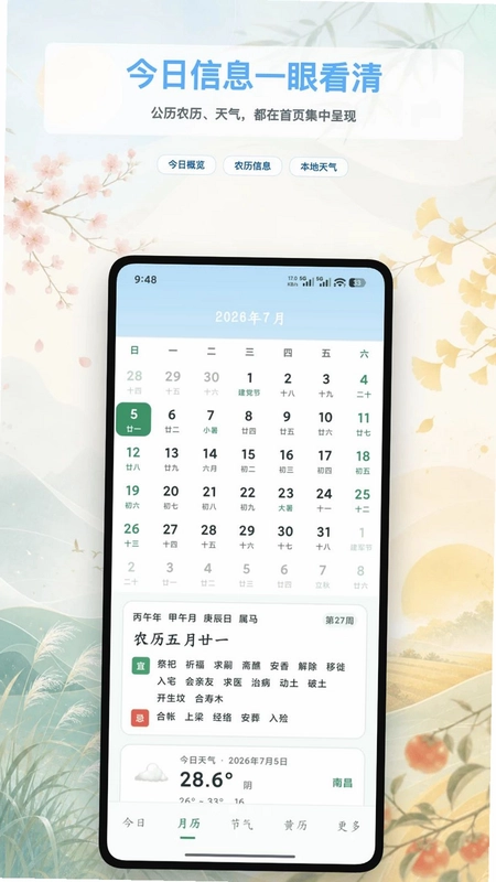 万年历节气日历预览图
