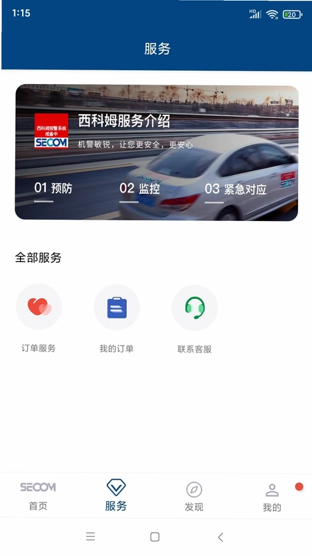 西科姆安防预览图