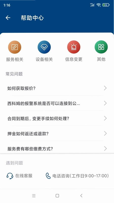 西科姆安防预览图