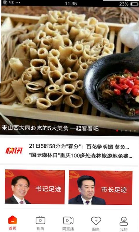 看大同预览图