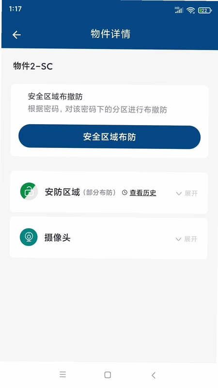 西科姆安防预览图