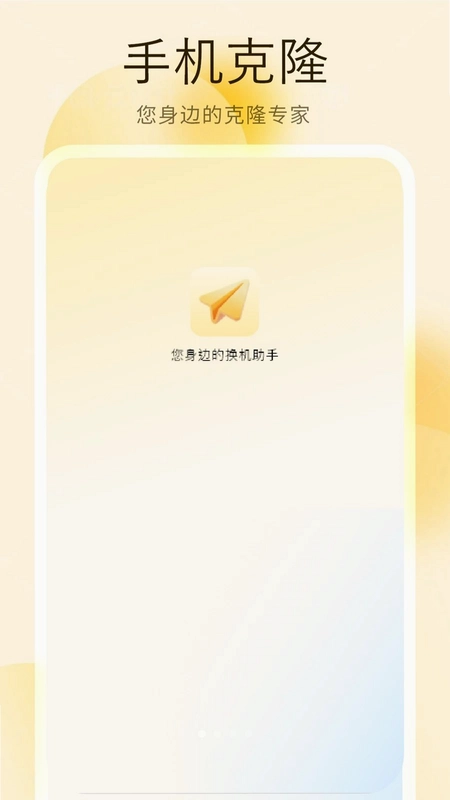 装机助手传输预览图
