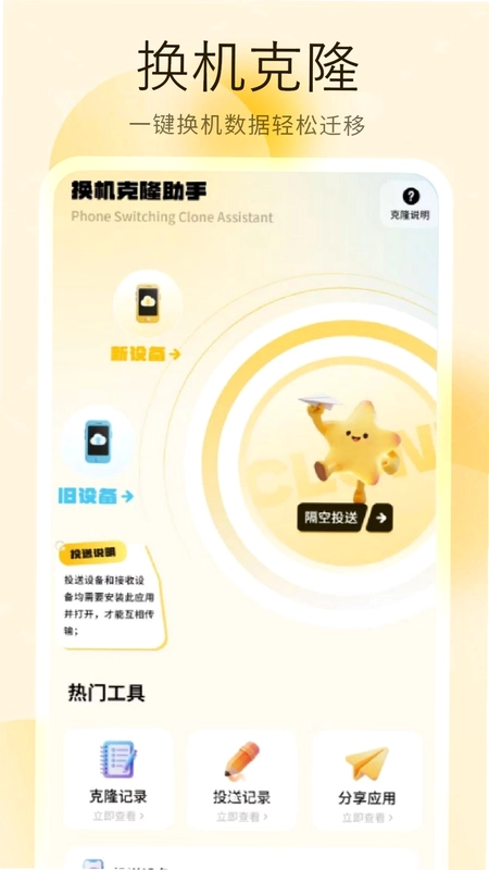 装机助手传输预览图