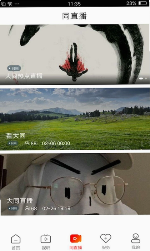 看大同预览图