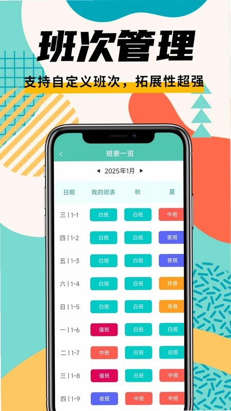 排班管家预览图