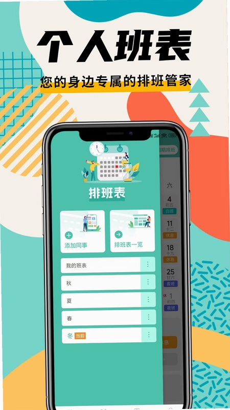 排班管家预览图