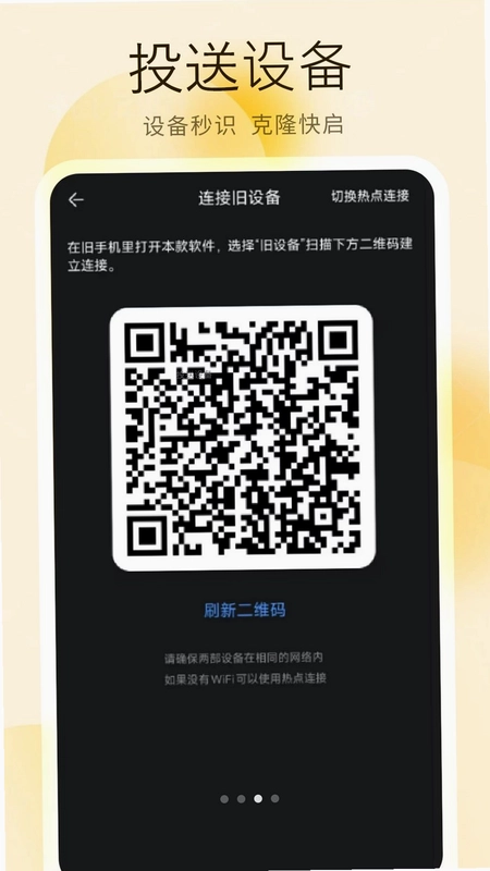 装机助手传输预览图
