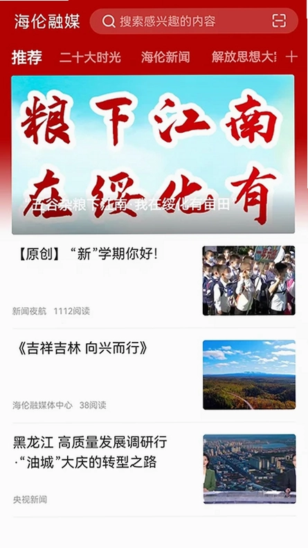 海伦融媒预览图