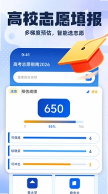 高考志愿指南2026预览图