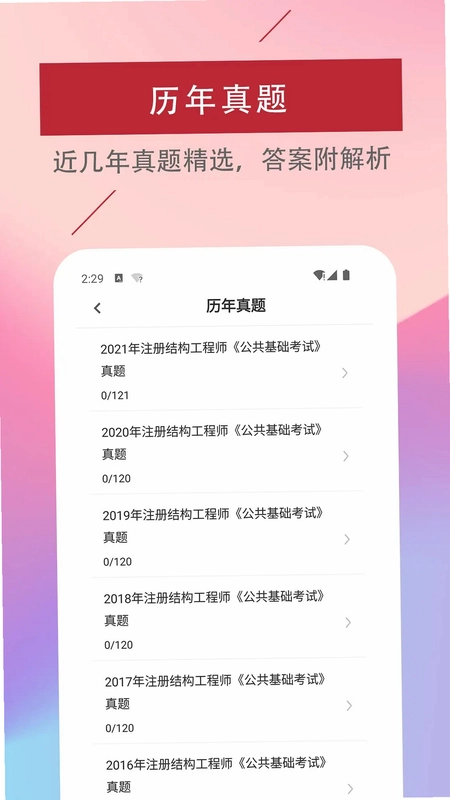 注册结构工程师易题库预览图